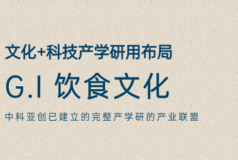 G.I 饮食文化